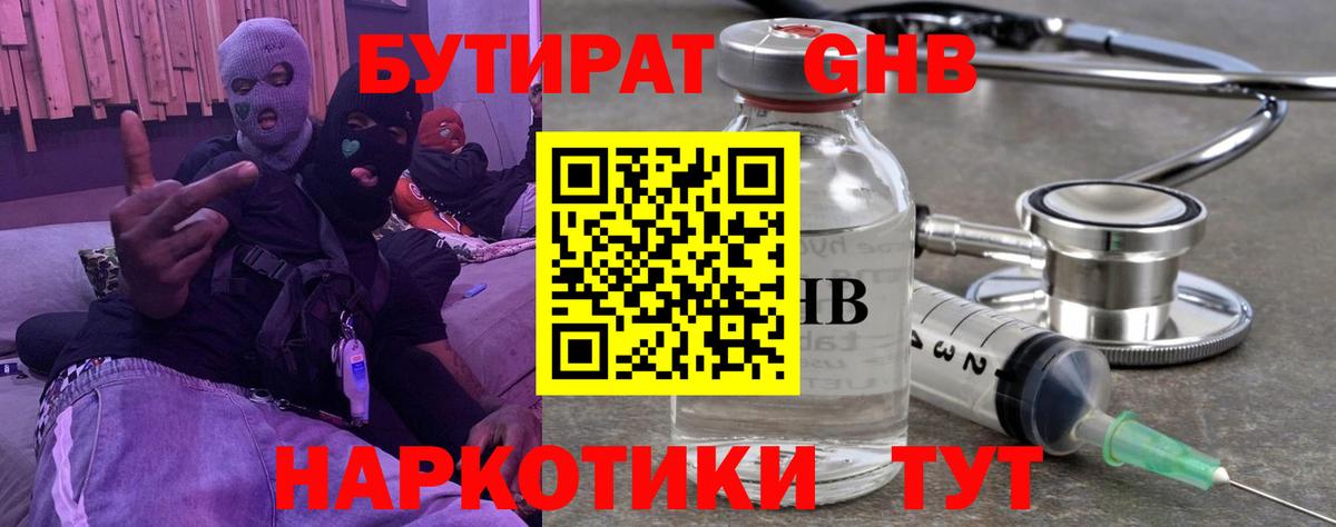 Рассказово  БУТИРАТ бутик  Вход с VPN 