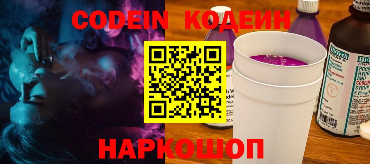 Кодеин напиток Lean (лин)  Вход с VPN  Кодеиновый сироп Lean Purple Drank  Рассказово 