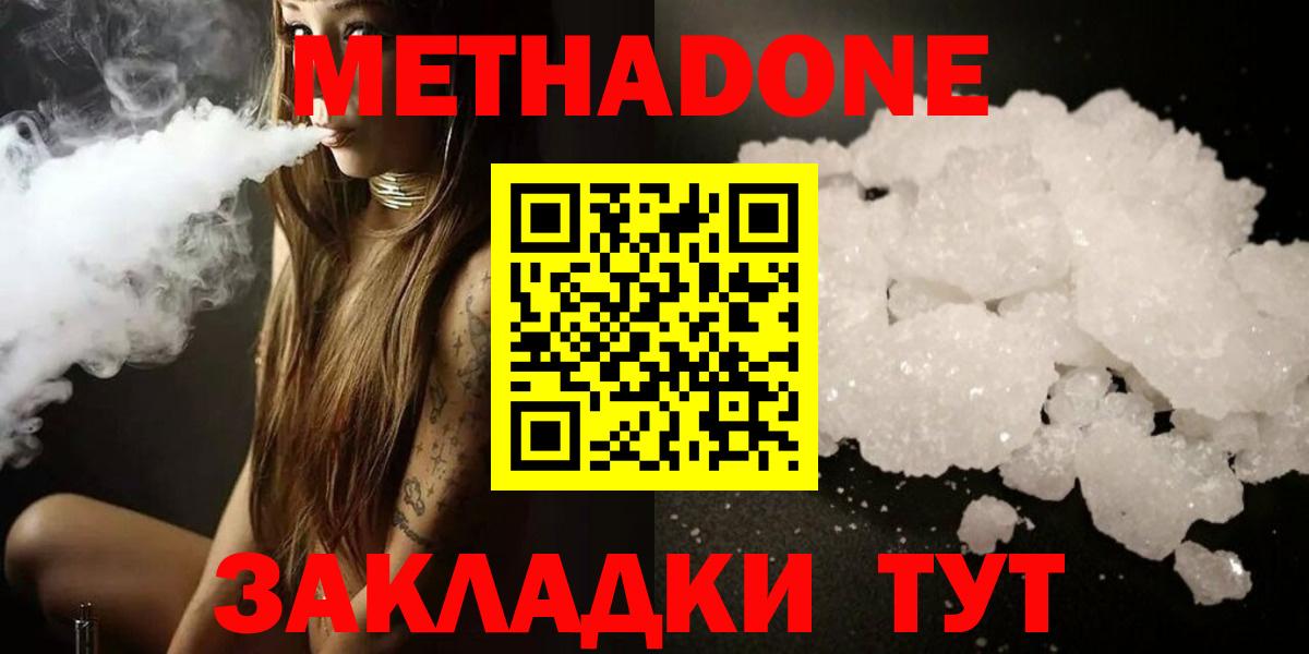 Метадон methadone  Вход с VPN  Метадон кристалл  Рассказово 