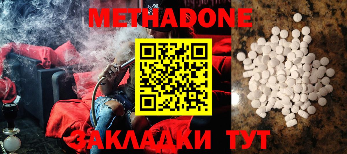 Метадон methadone Рассказово