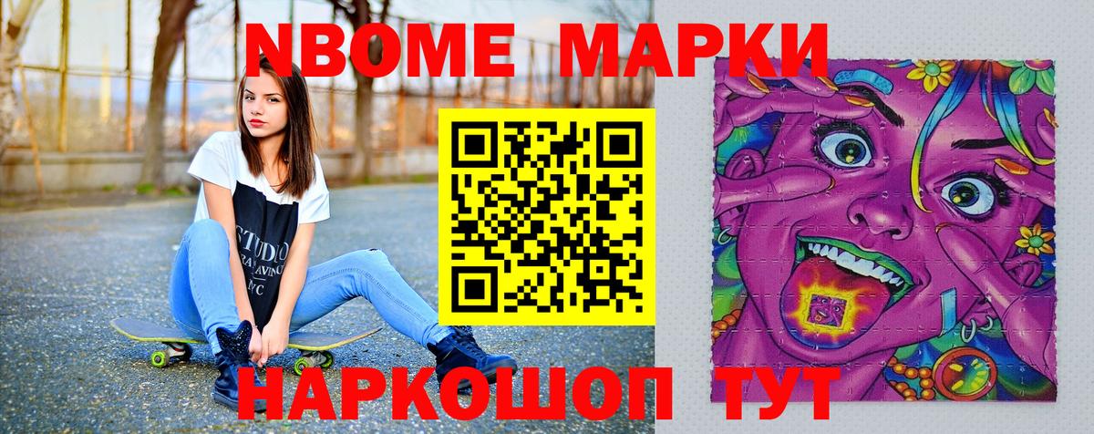 Марки 25I-NBOMe 1,8мг  Вход с VPN  Марки 25I-NBOMe 1,8мг  Рассказово 