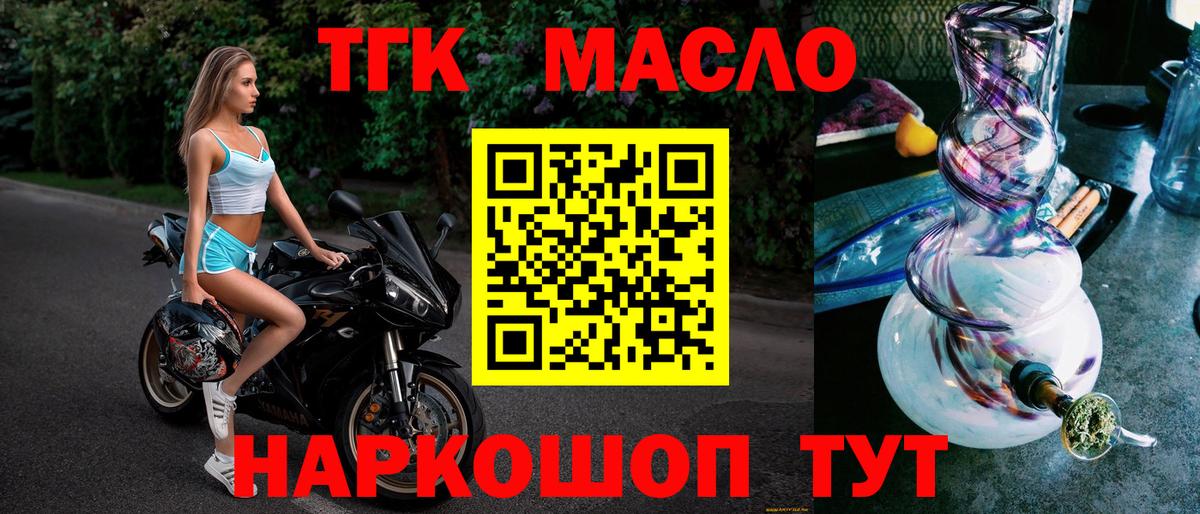 ТГК THC oil Рассказово